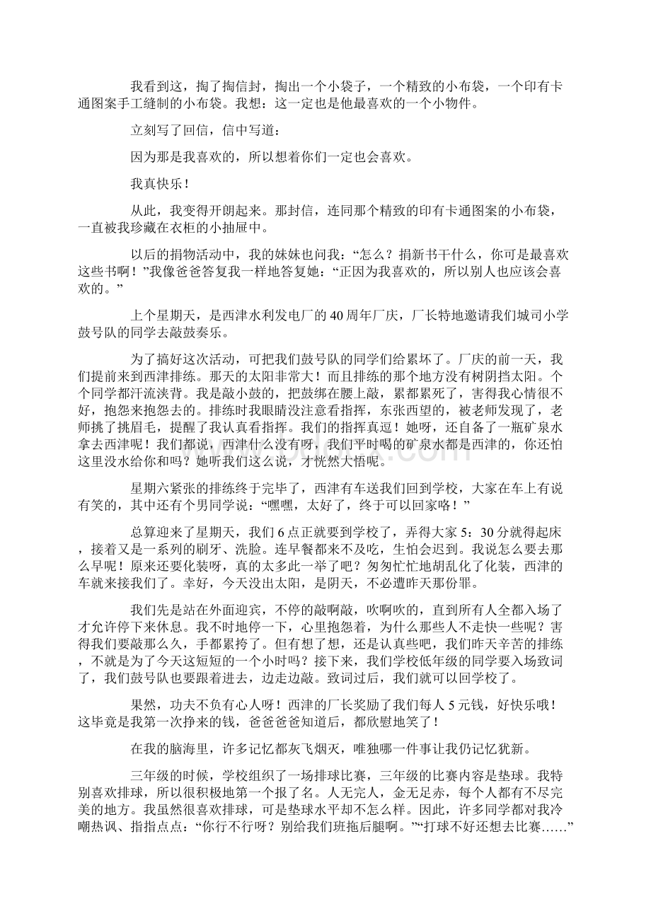 那一次我真高兴优秀作文文档格式.docx_第2页