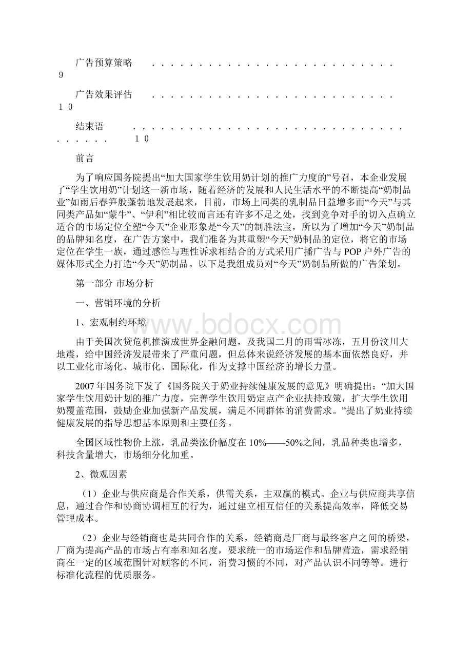 学生广告策划书乳品广告策划.docx_第2页