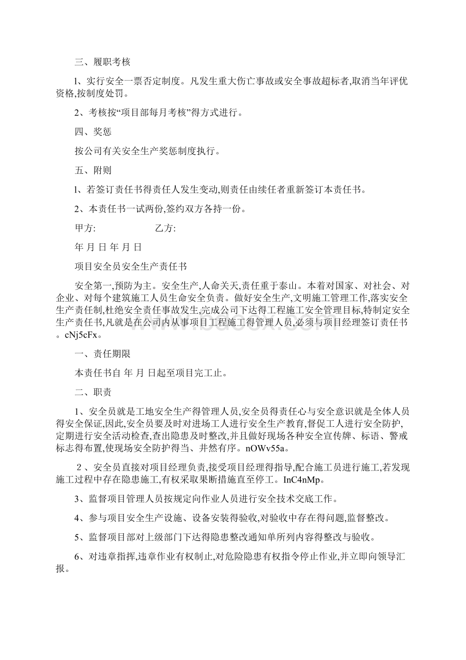 项目部各级人员安全生产责任书项目经理与管理人员及队组签订文档格式.docx_第3页