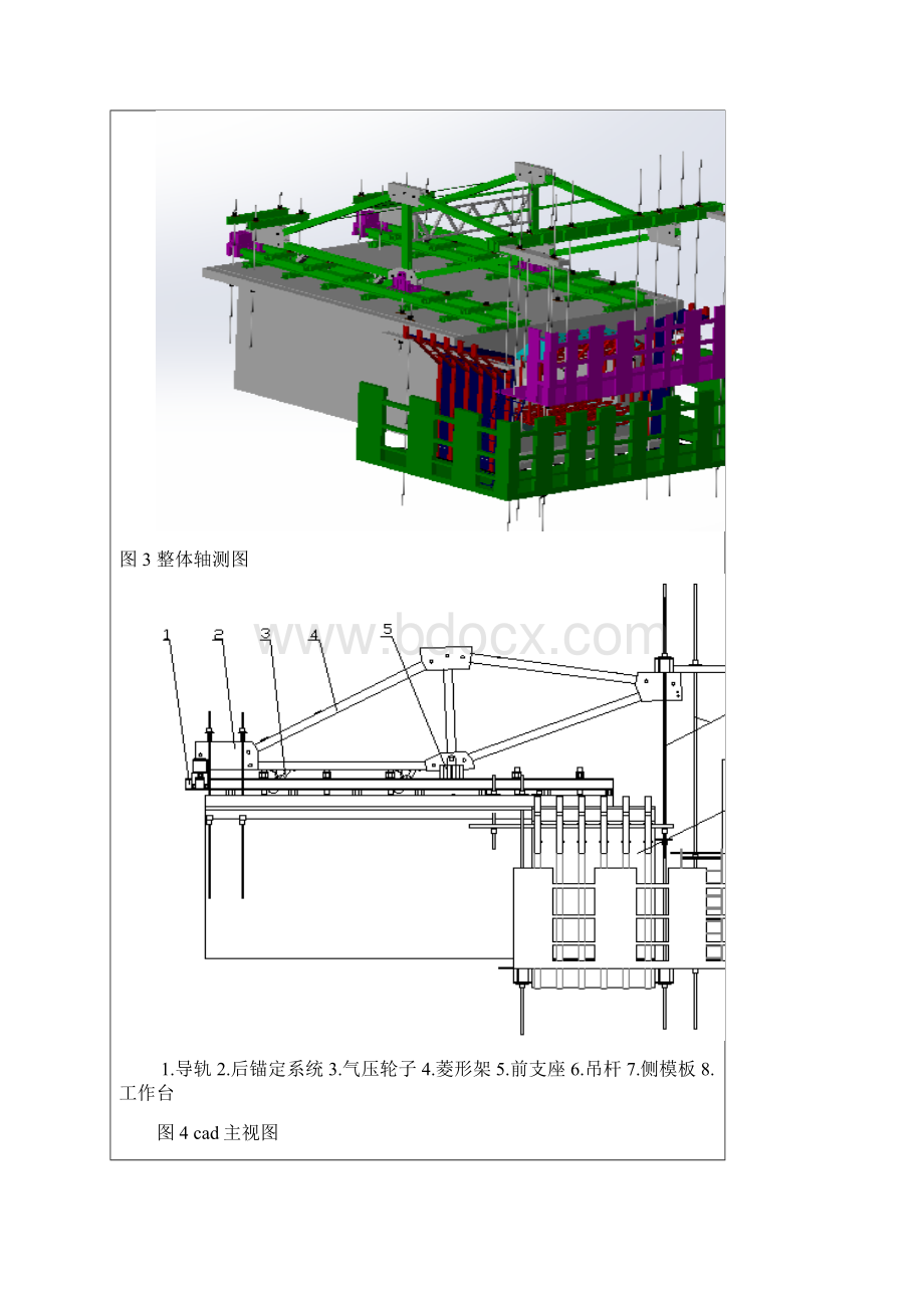 桥梁滑动式挂篮设计中期报告.docx_第3页