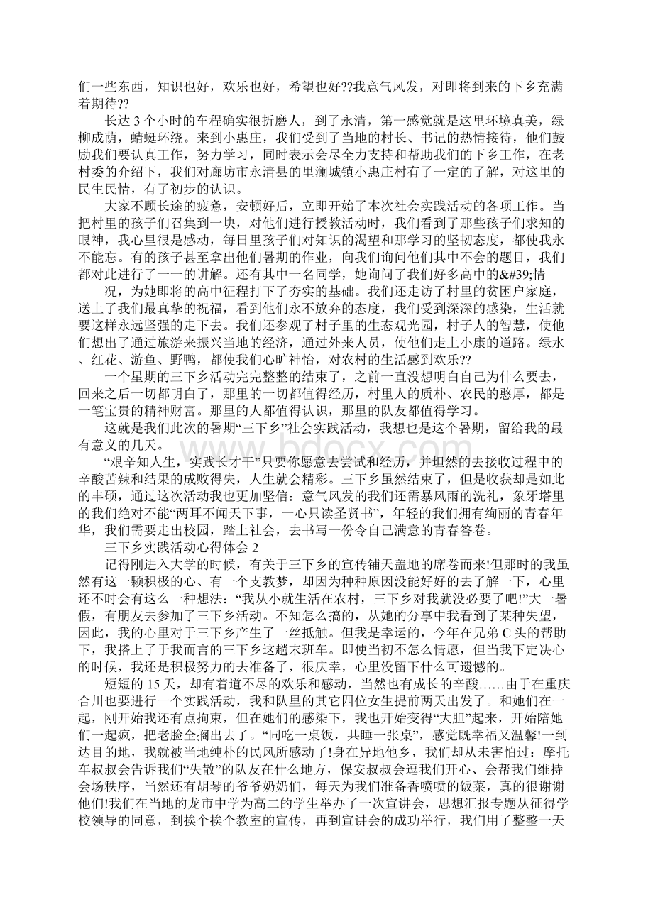 大学生三下乡社会实践活动心得体会.docx_第2页