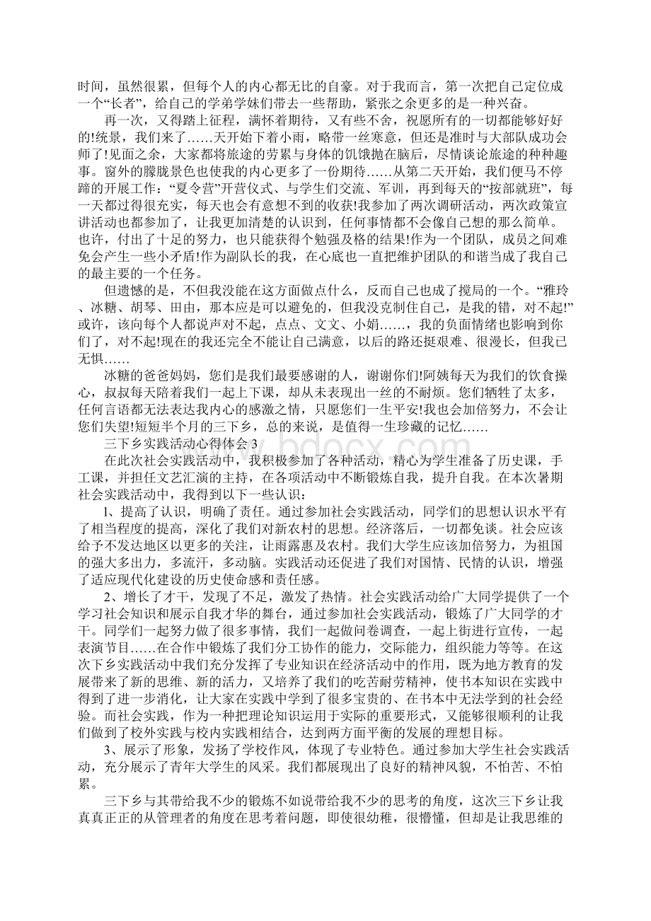 大学生三下乡社会实践活动心得体会.docx_第3页