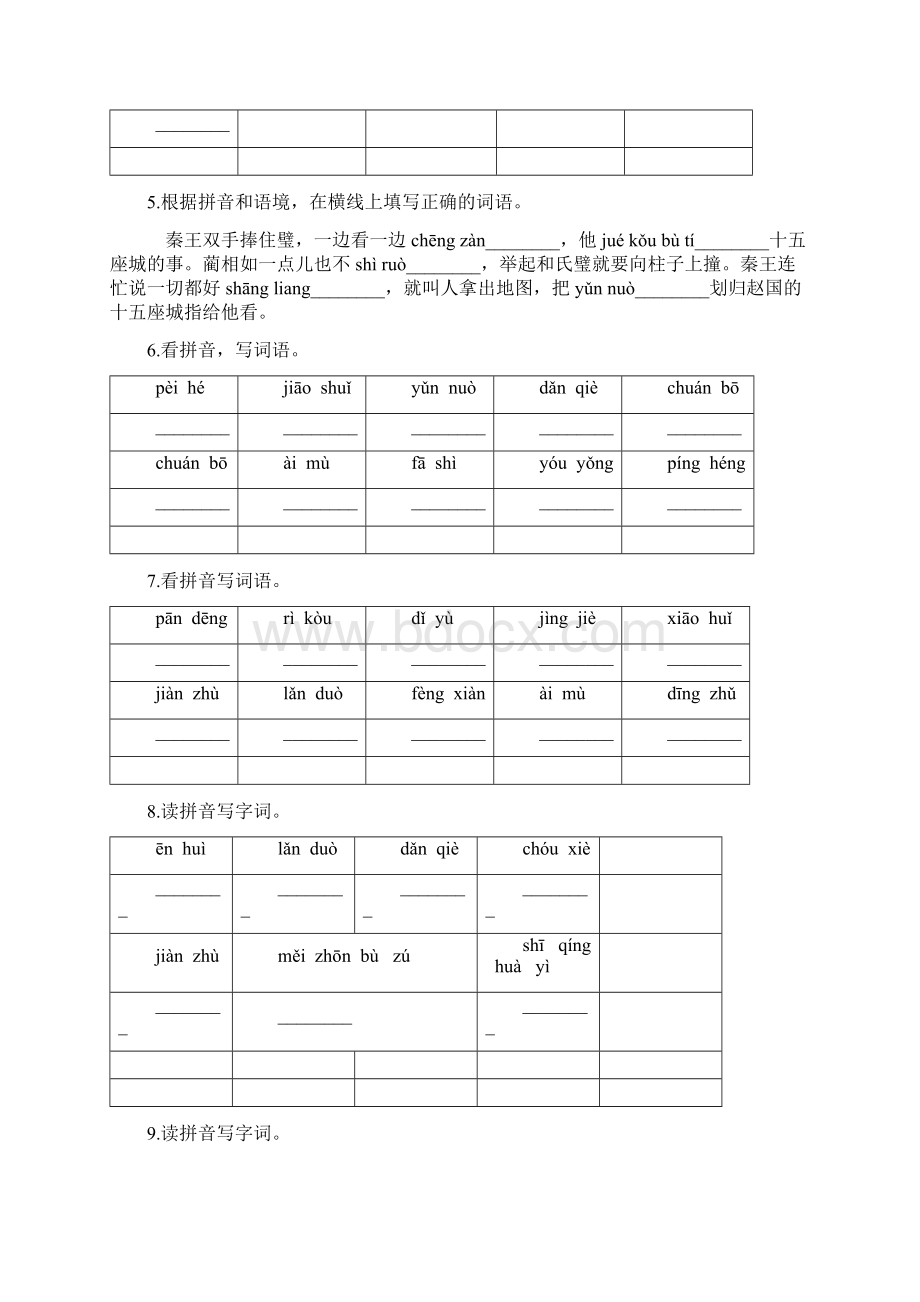 五年级上册语文试题期末专项复习 看拼音写词语含答案部编版.docx_第2页