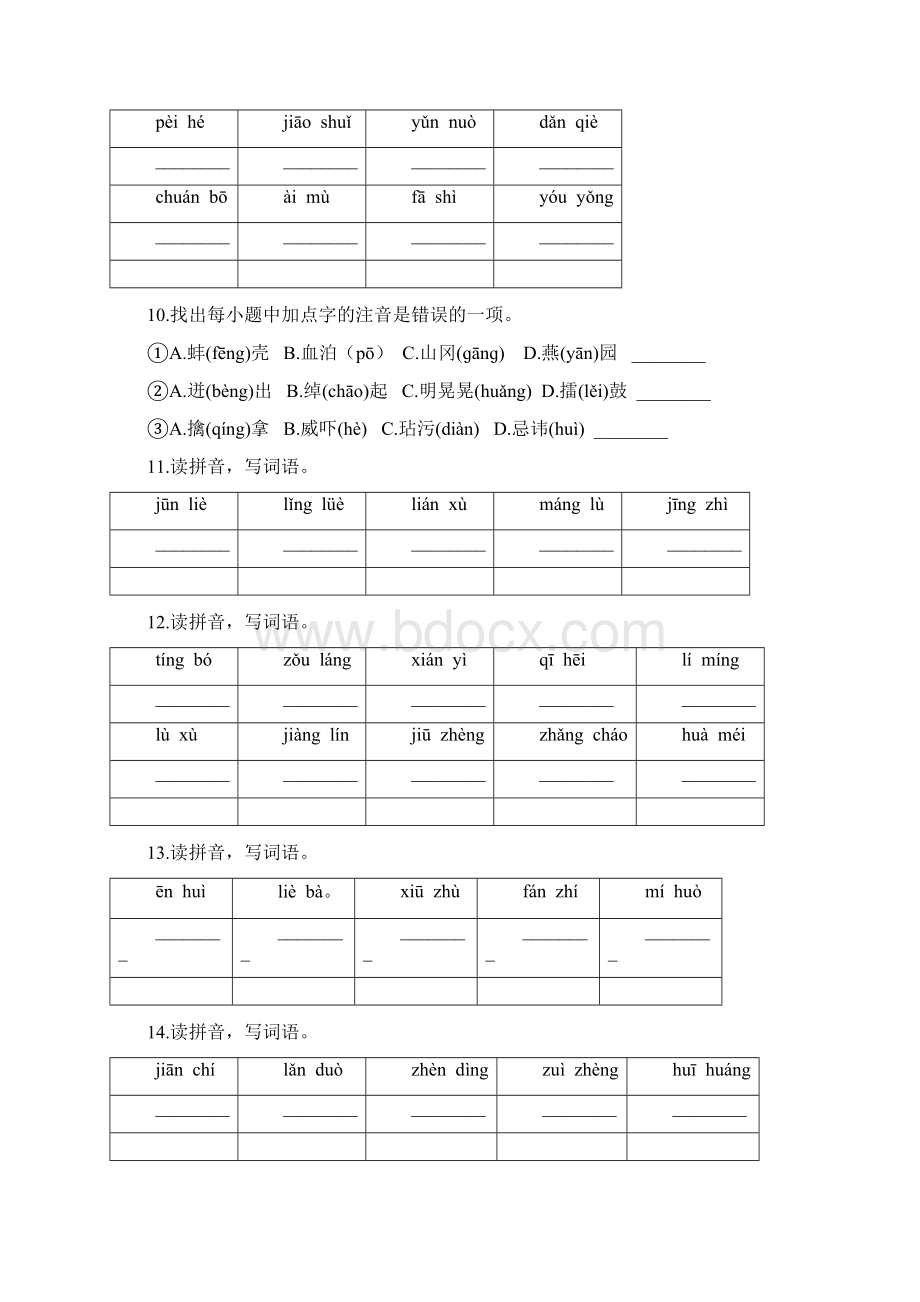 五年级上册语文试题期末专项复习 看拼音写词语含答案部编版.docx_第3页