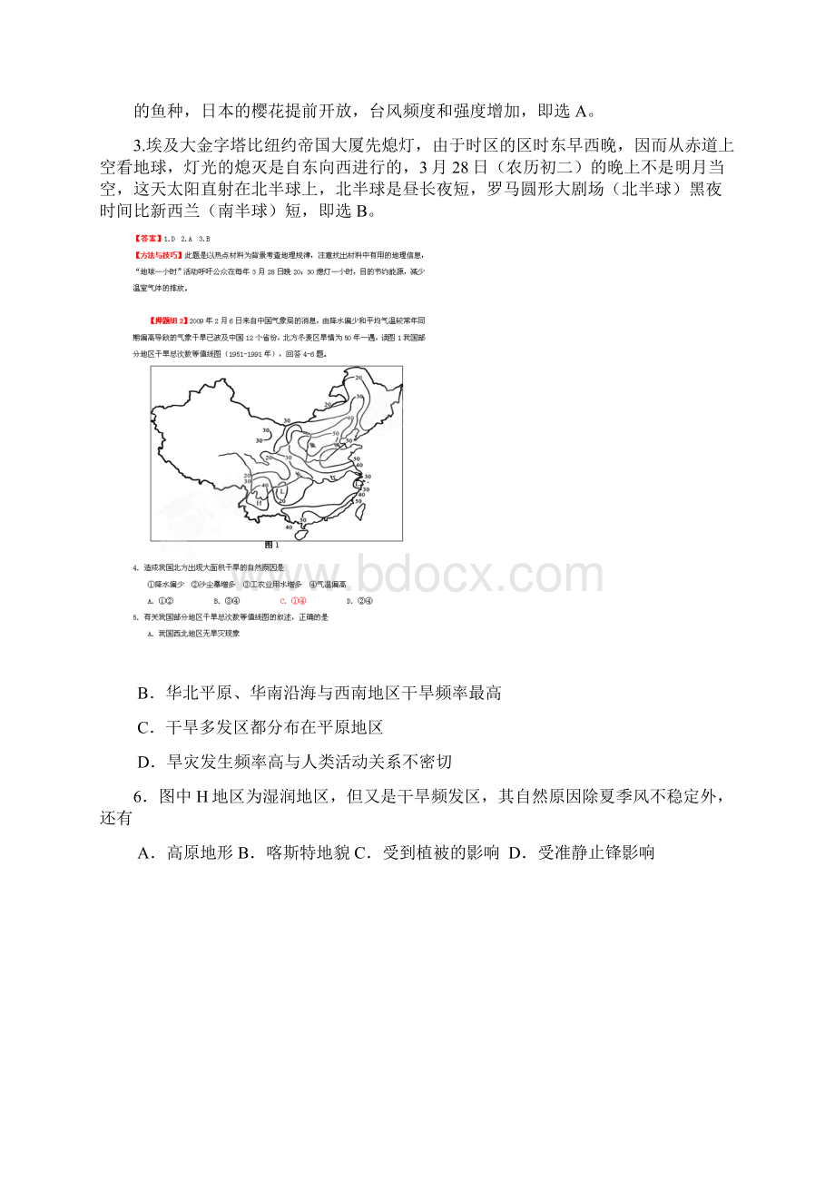 高考热点压题专题十一世界和中国热点分析.docx_第2页