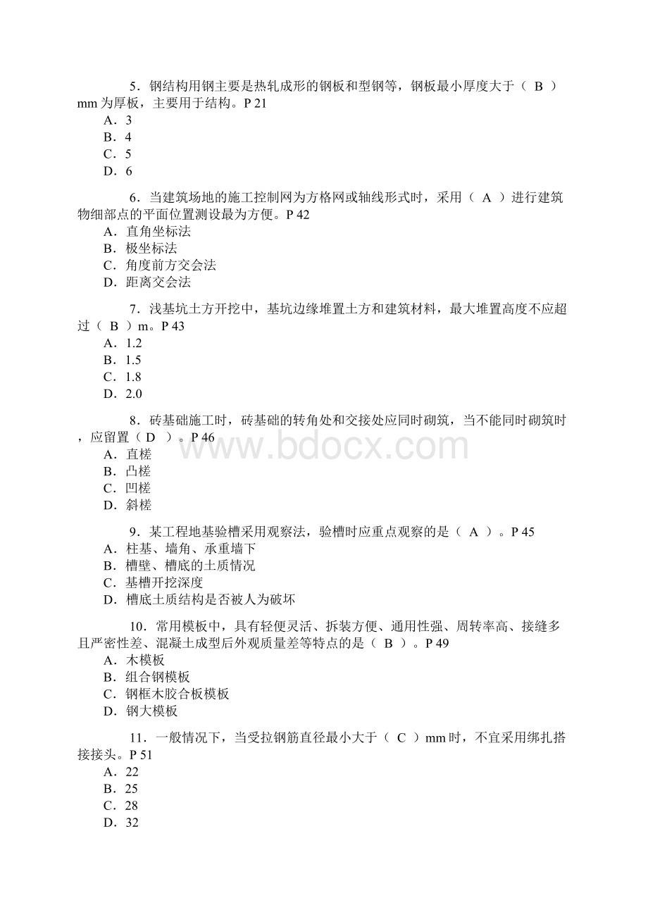 二级建造师真题三科.docx_第2页