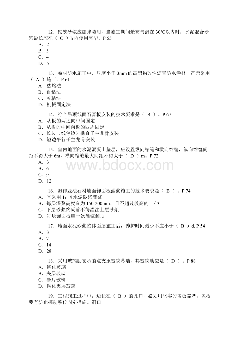 二级建造师真题三科.docx_第3页