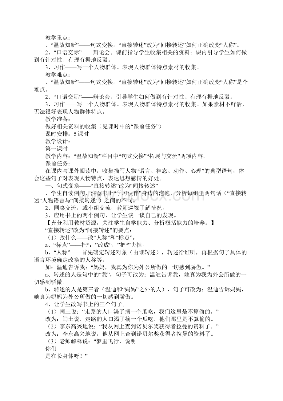 范文语文S版六年级下册《语文百花园四》教学设计Word文档下载推荐.docx_第2页