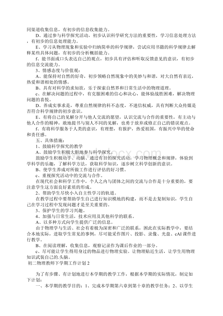 初二物理教师下学期工作计划Word文档下载推荐.docx_第2页