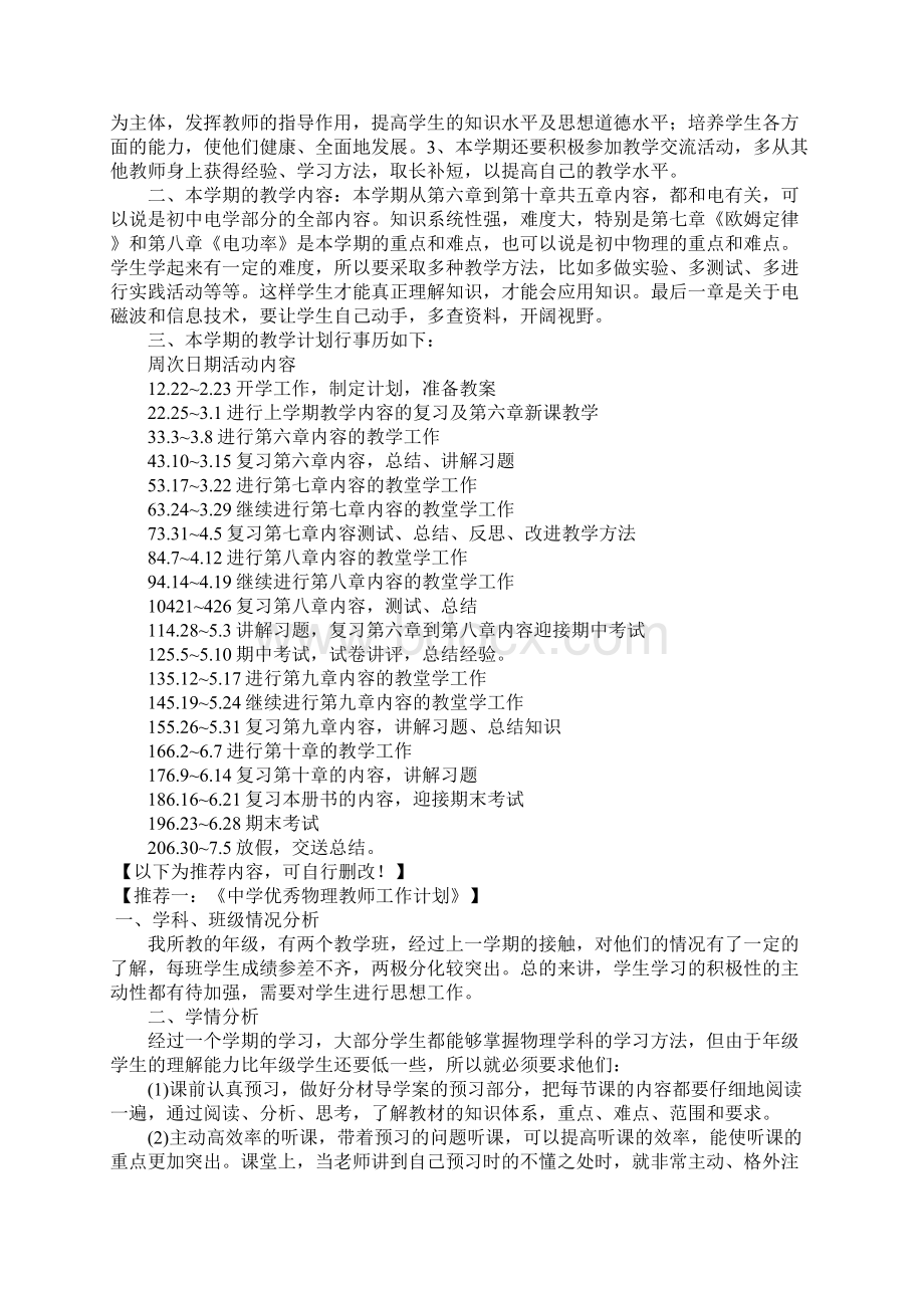 初二物理教师下学期工作计划Word文档下载推荐.docx_第3页