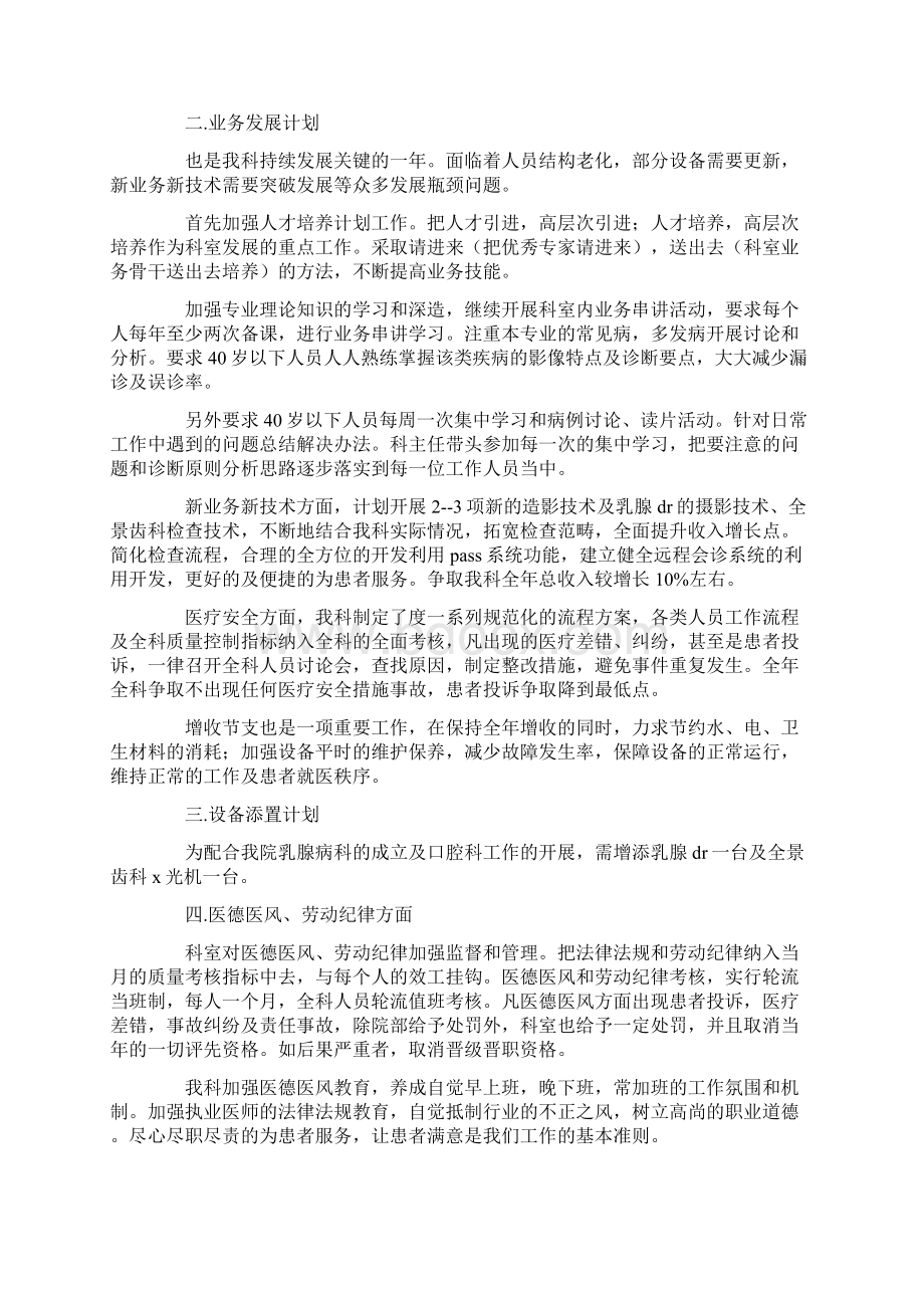 医院放射科工作计划.docx_第3页