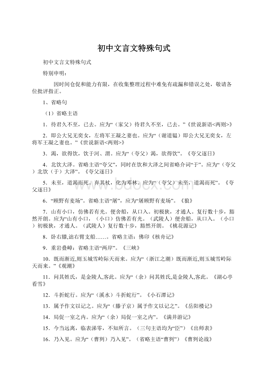 初中文言文特殊句式.docx_第1页