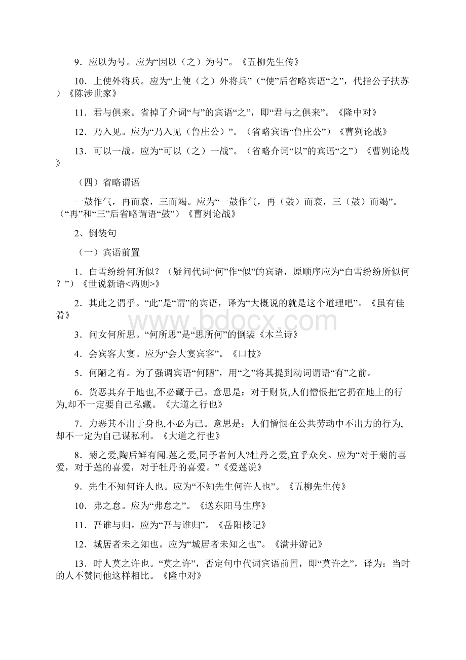 初中文言文特殊句式.docx_第3页