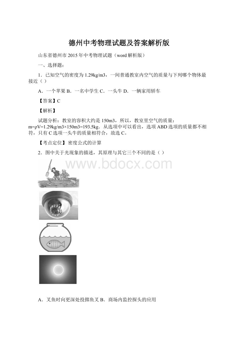 德州中考物理试题及答案解析版Word文档下载推荐.docx