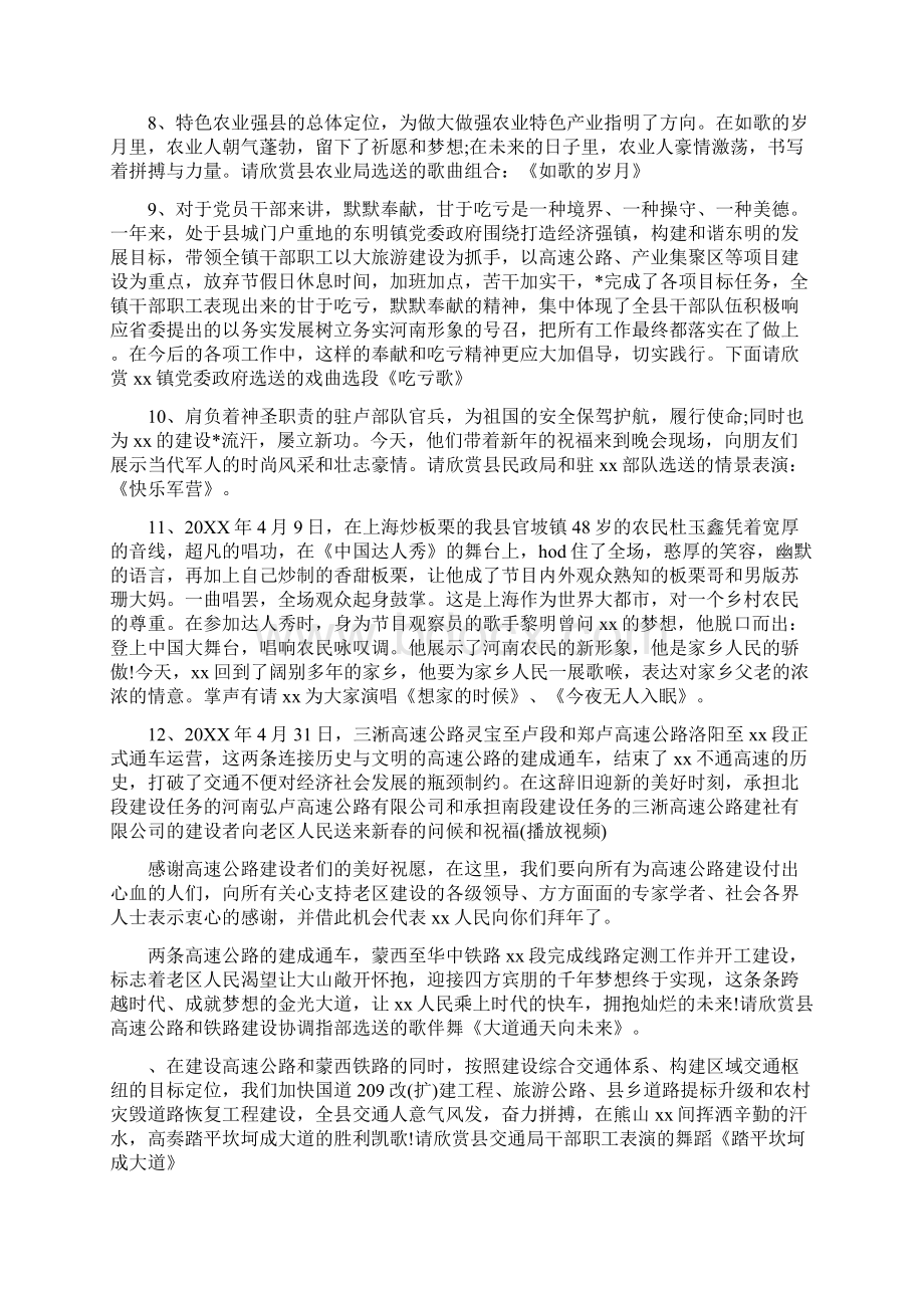 春节晚会主持词三篇Word文档格式.docx_第3页