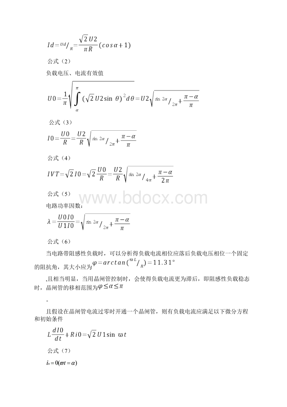 晶闸管单相交流调压与调功电路设计.docx_第2页