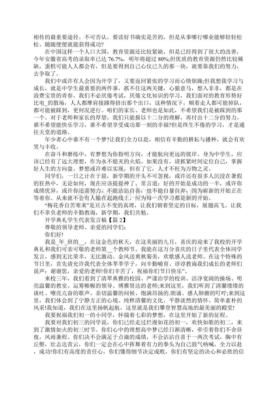 开学典礼学生代表发言稿大全.docx_第2页