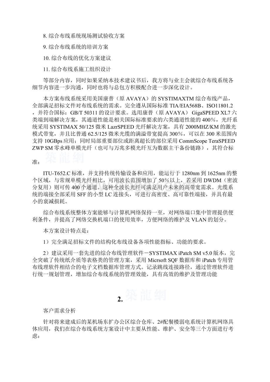 某机场扩建工程综合布线系统设计方案secret.docx_第3页