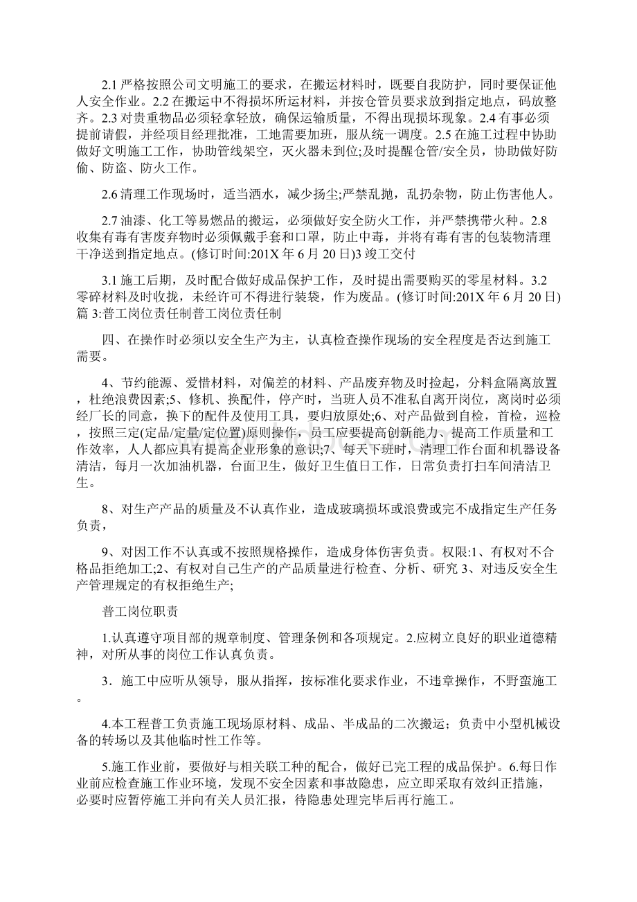 钢铁企业普工岗位职责文档格式.docx_第2页