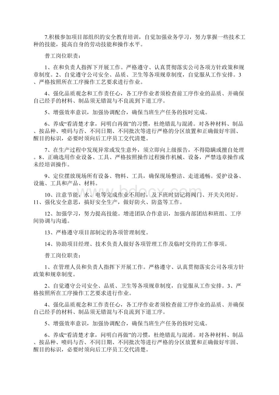 钢铁企业普工岗位职责文档格式.docx_第3页