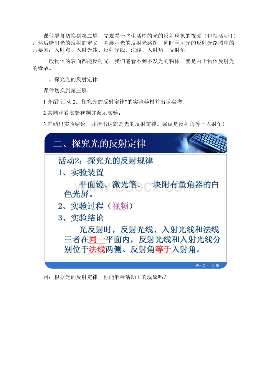 清风语文精编教案学案粤教沪科八年级上册第三章32《探究光的反射定律》教案Word文件下载.docx_第3页