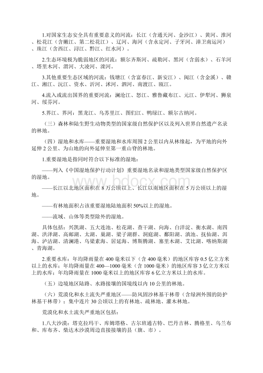 重点公益林区划界定办法修订稿.docx_第2页