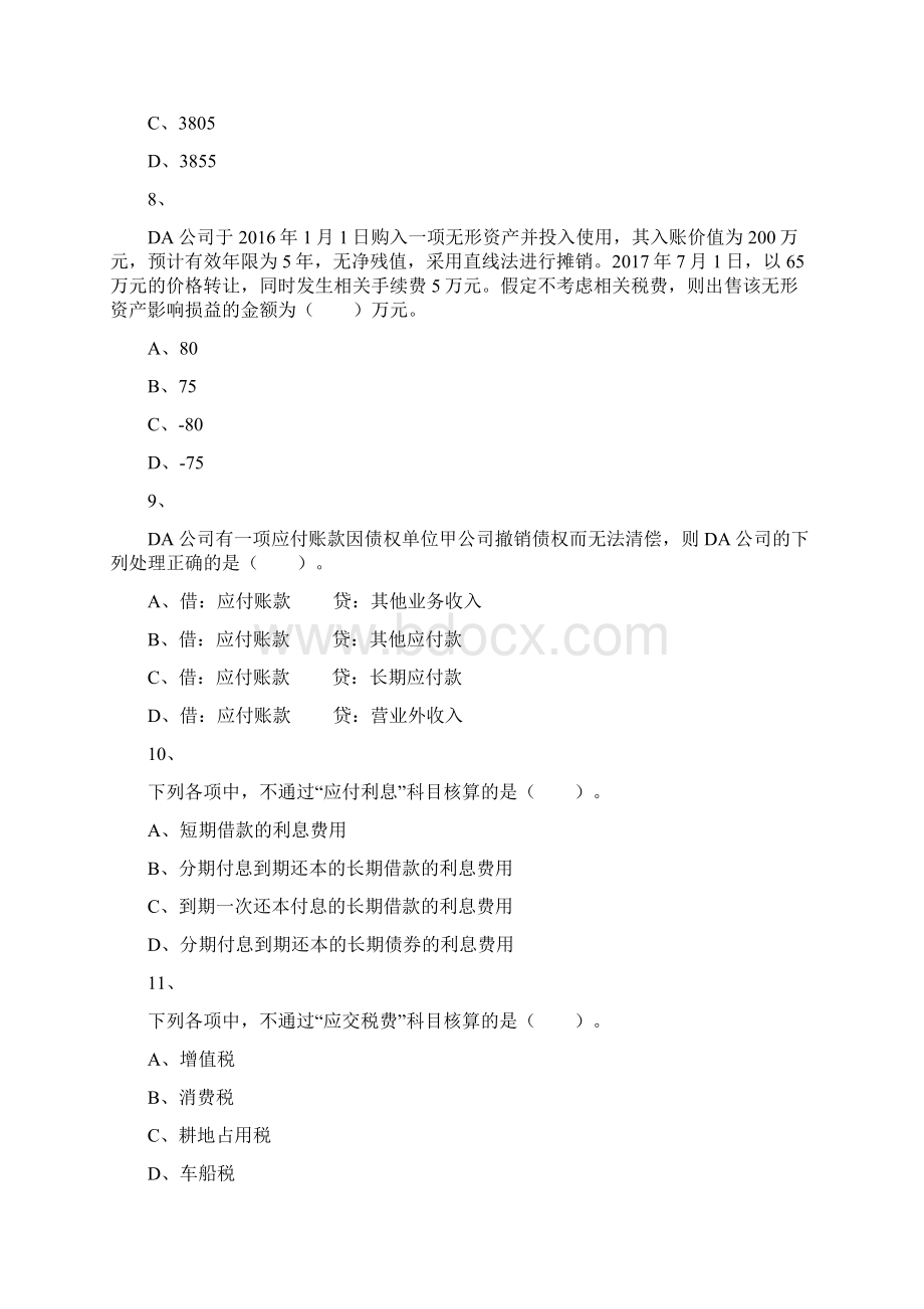 初级会计实务考前密押卷1Word下载.docx_第3页