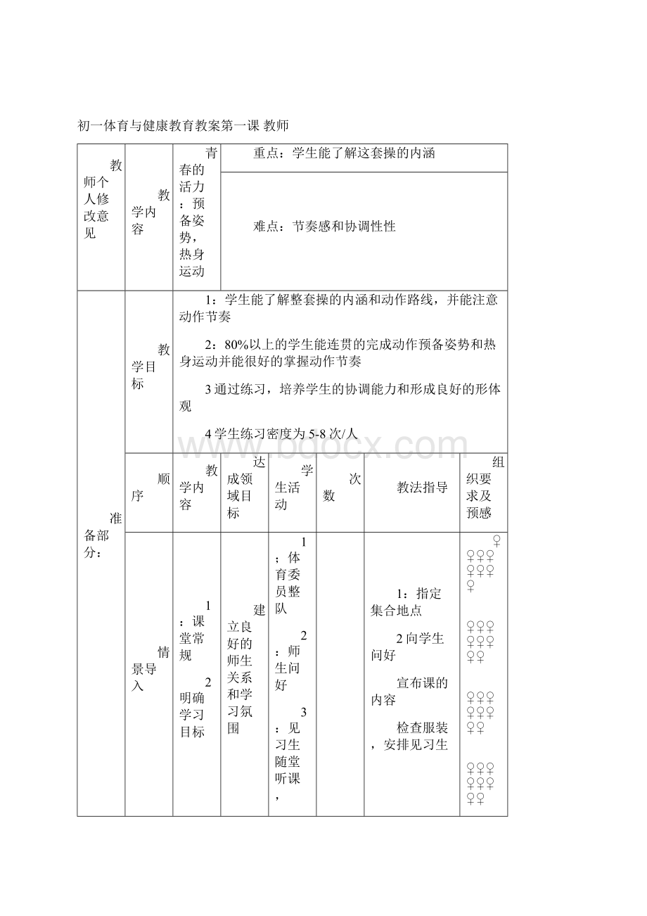 初中体育教案全集七年级.docx_第2页