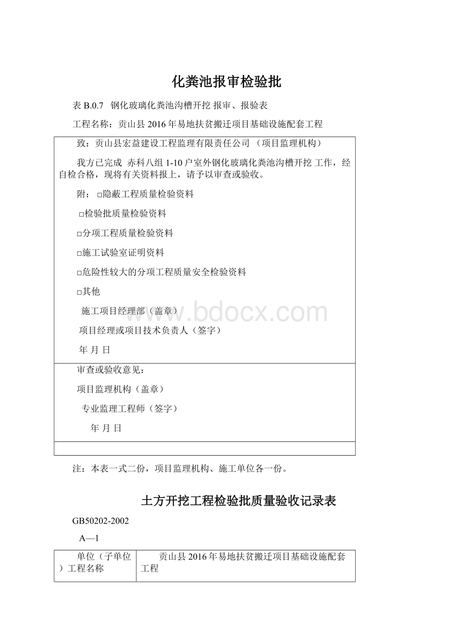 化粪池报审检验批.docx_第1页