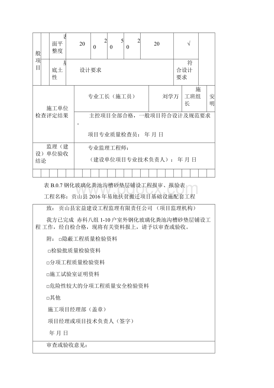 化粪池报审检验批.docx_第3页