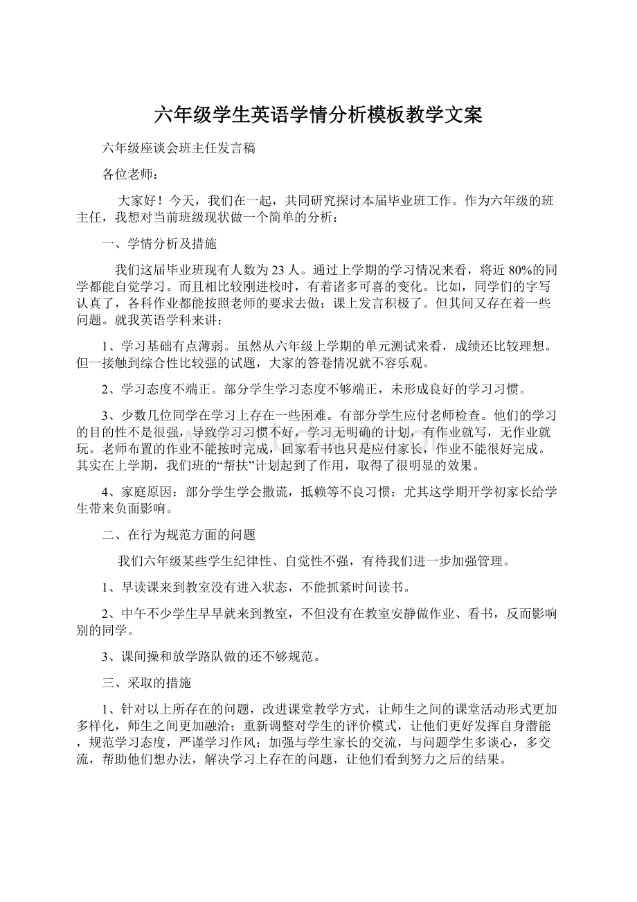 六年级学生英语学情分析模板教学文案.docx