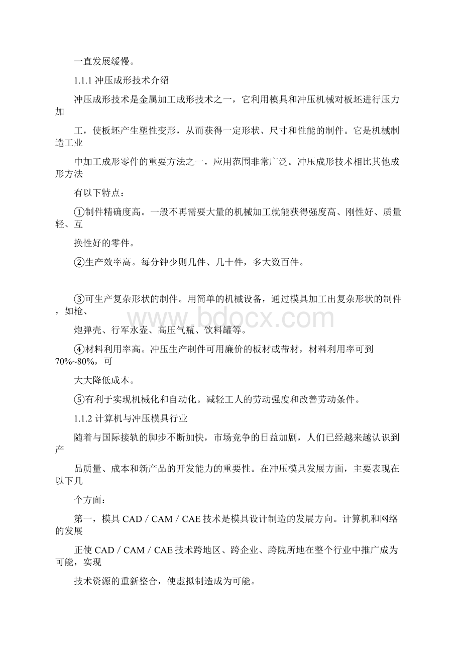 汽车灯架成形模具设计开题报告.docx_第3页