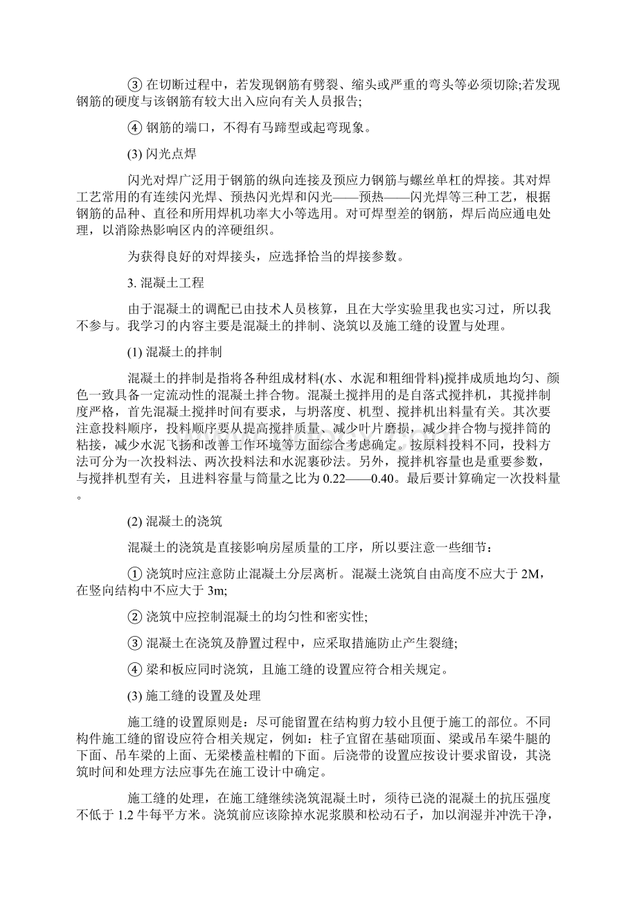 工程管理实习报告合集八篇.docx_第3页