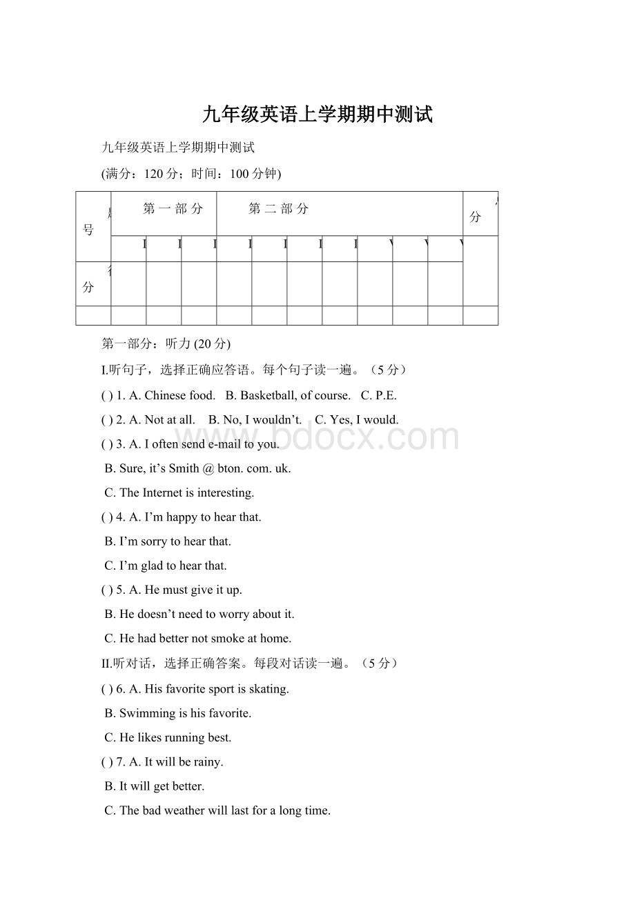 九年级英语上学期期中测试Word文档下载推荐.docx