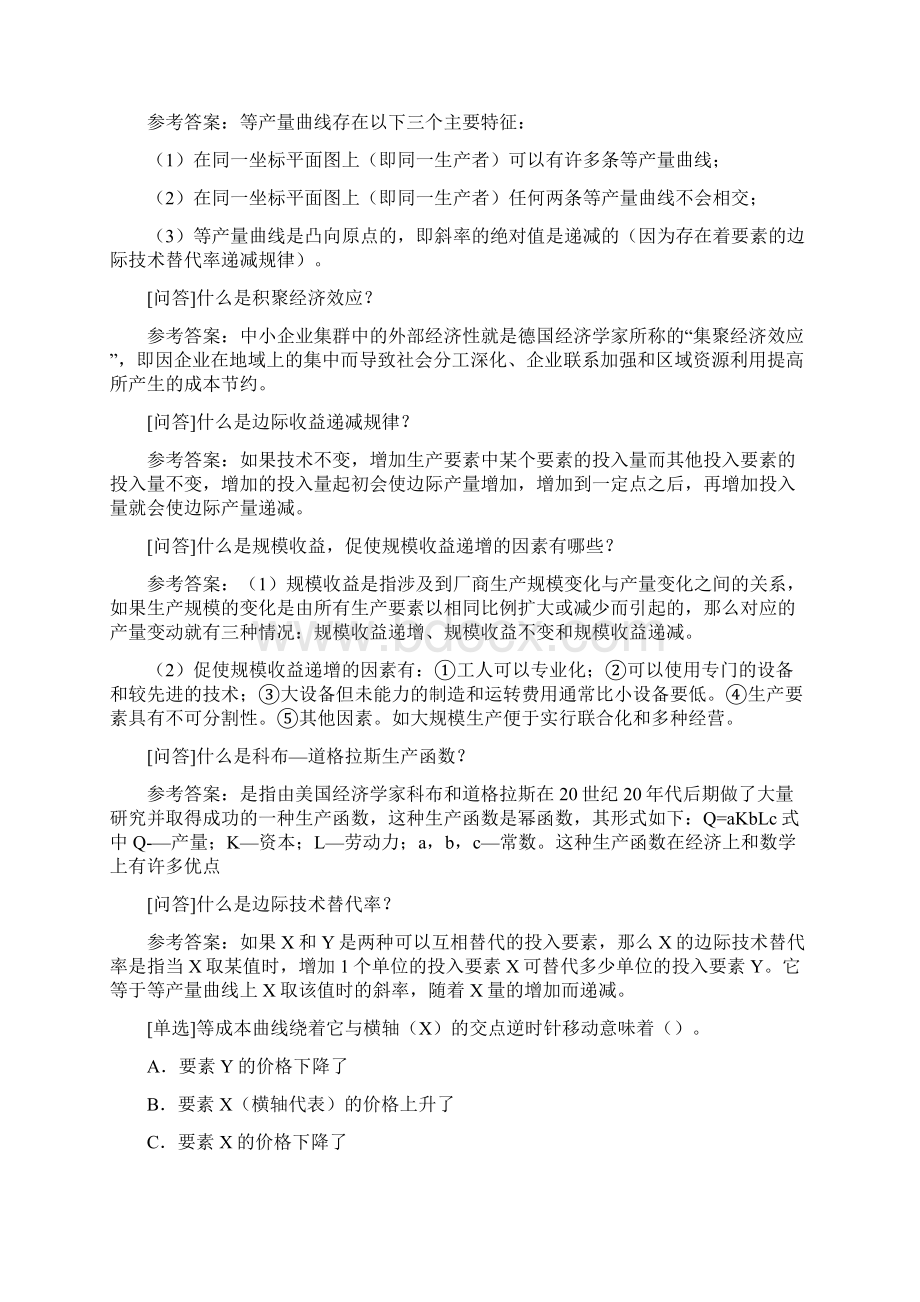 百分题库合集管理经济学试题题库.docx_第2页