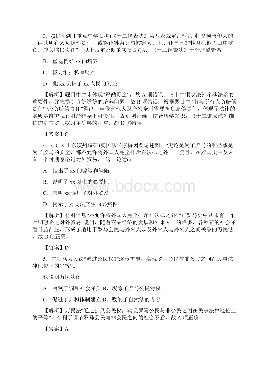 届高考历史总复习第二单元126罗马法的起源与发展课时规范训练.docx_第2页