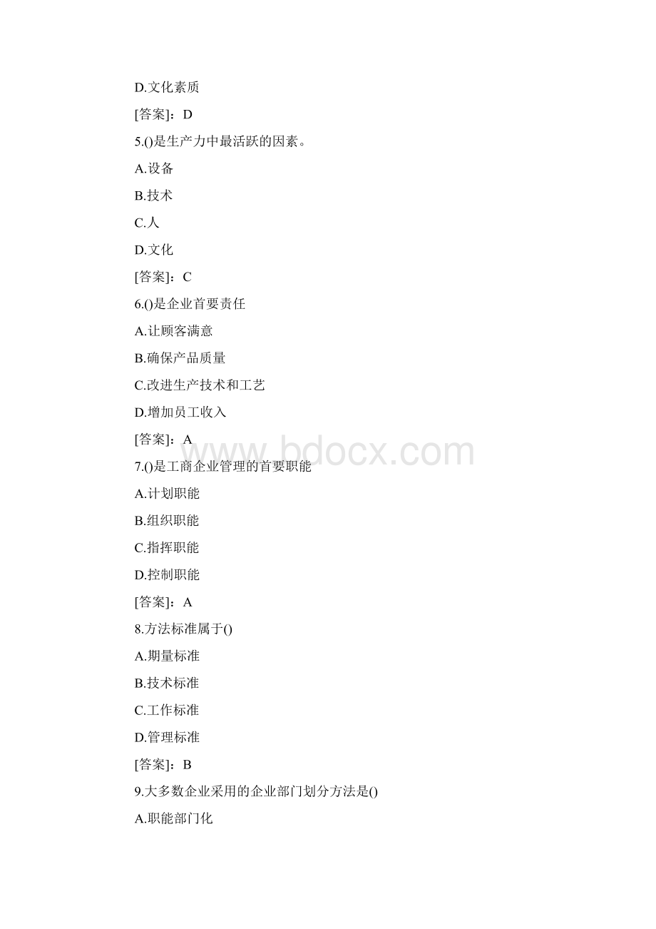 经济师考试模拟试题及答案初级工商管理精选习题9.docx_第2页