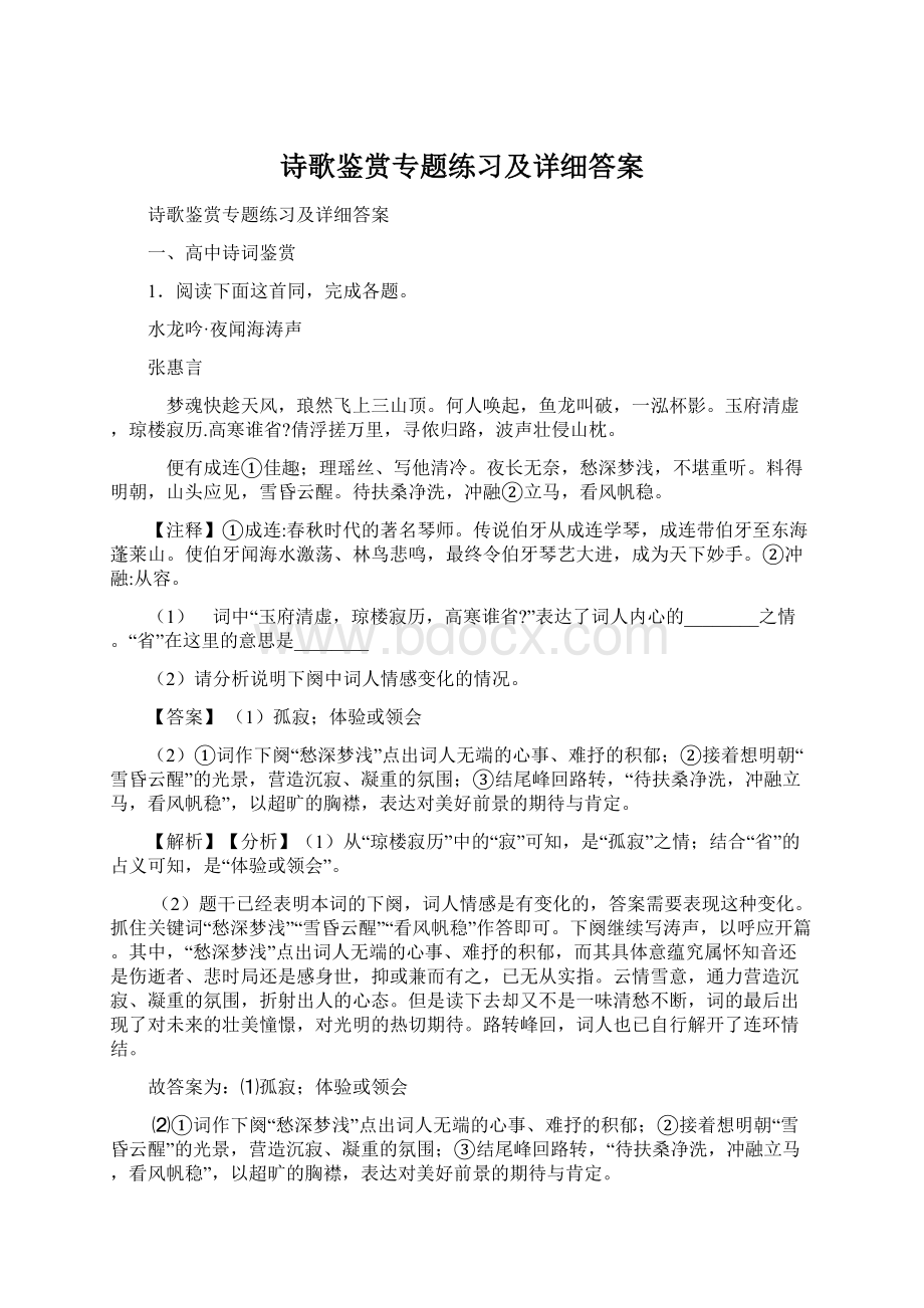 诗歌鉴赏专题练习及详细答案.docx