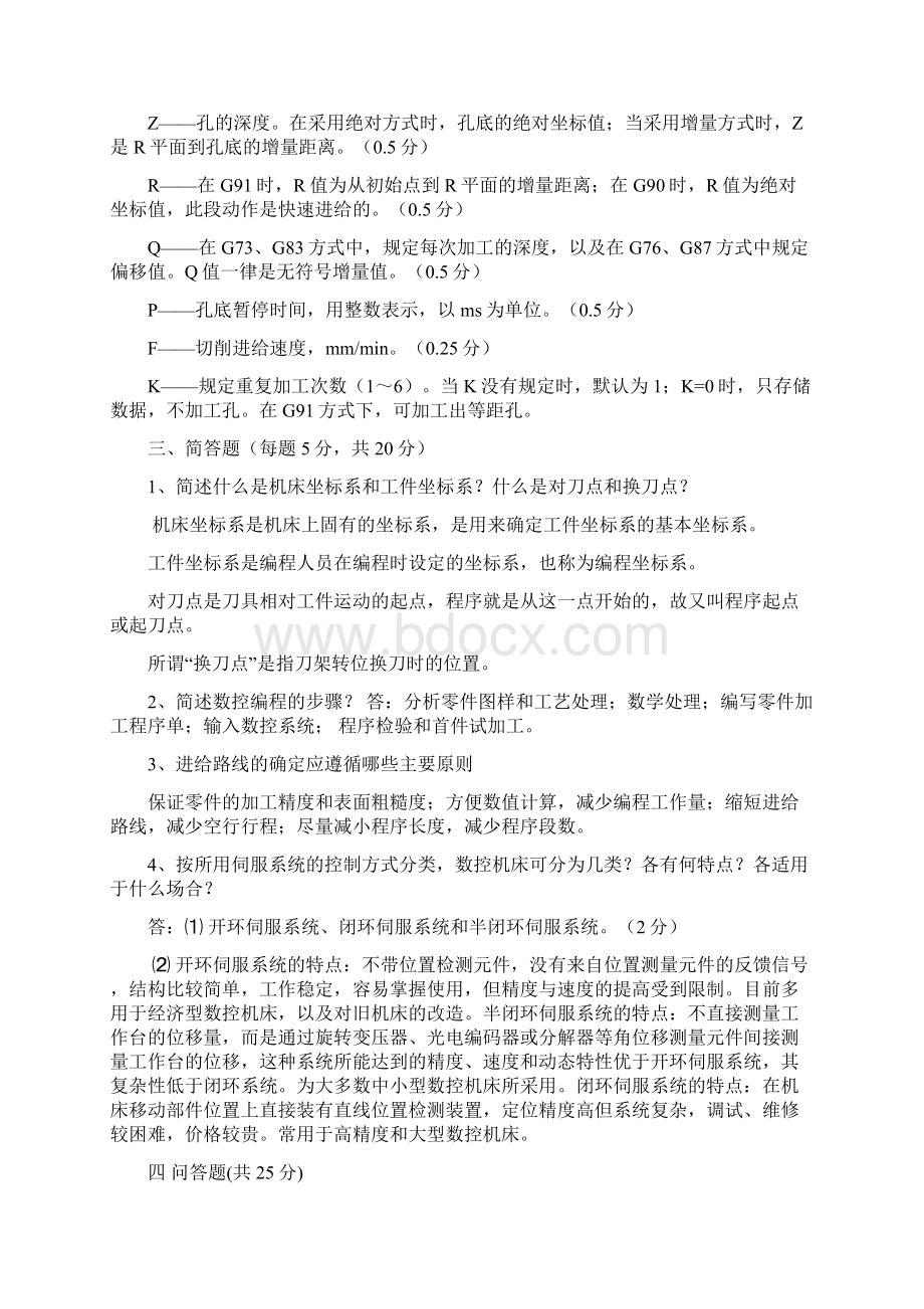 数控加工技术填空 选择 简答判断Word文档格式.docx_第2页