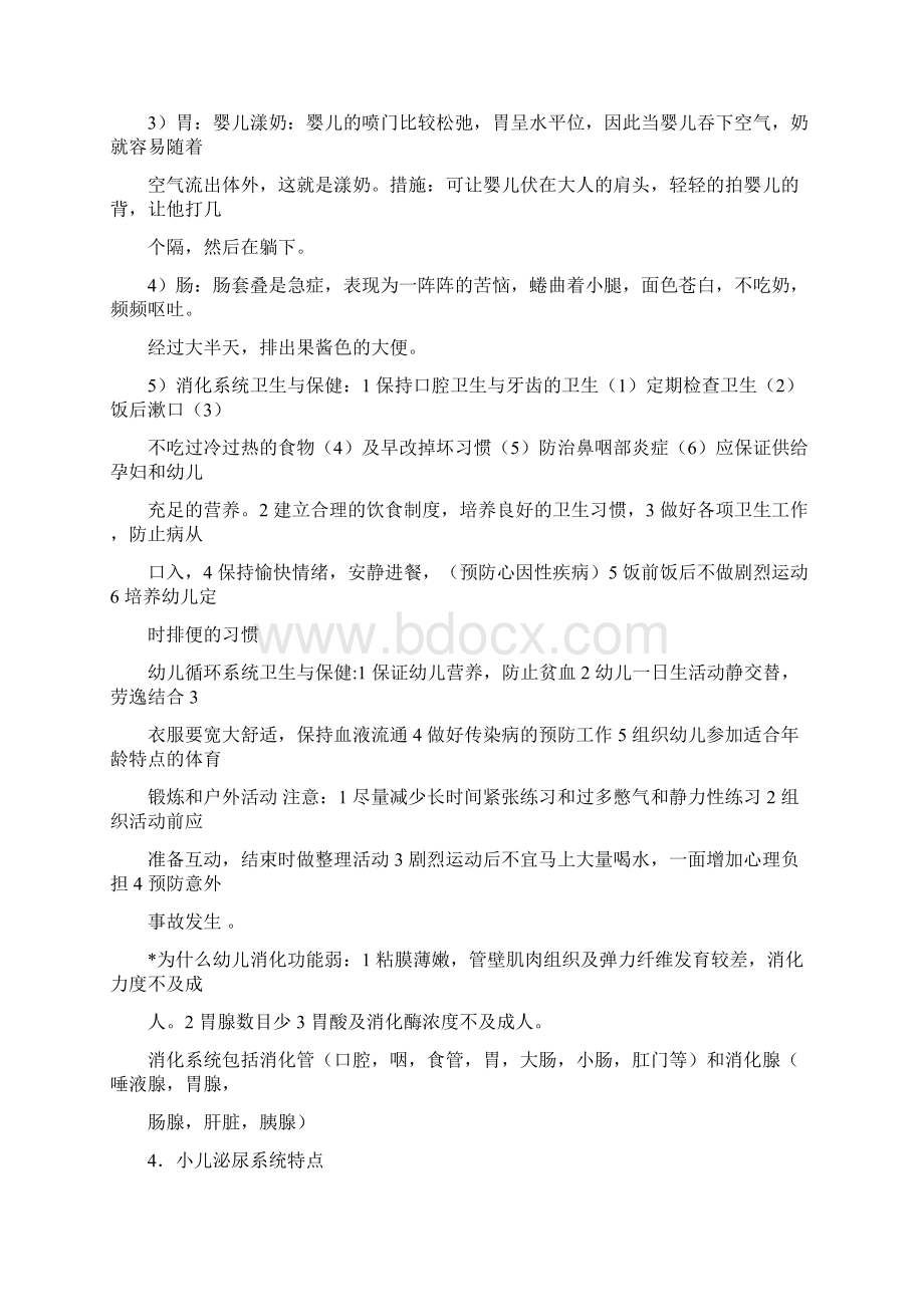 幼儿园教师招聘卫生学知识点.docx_第3页