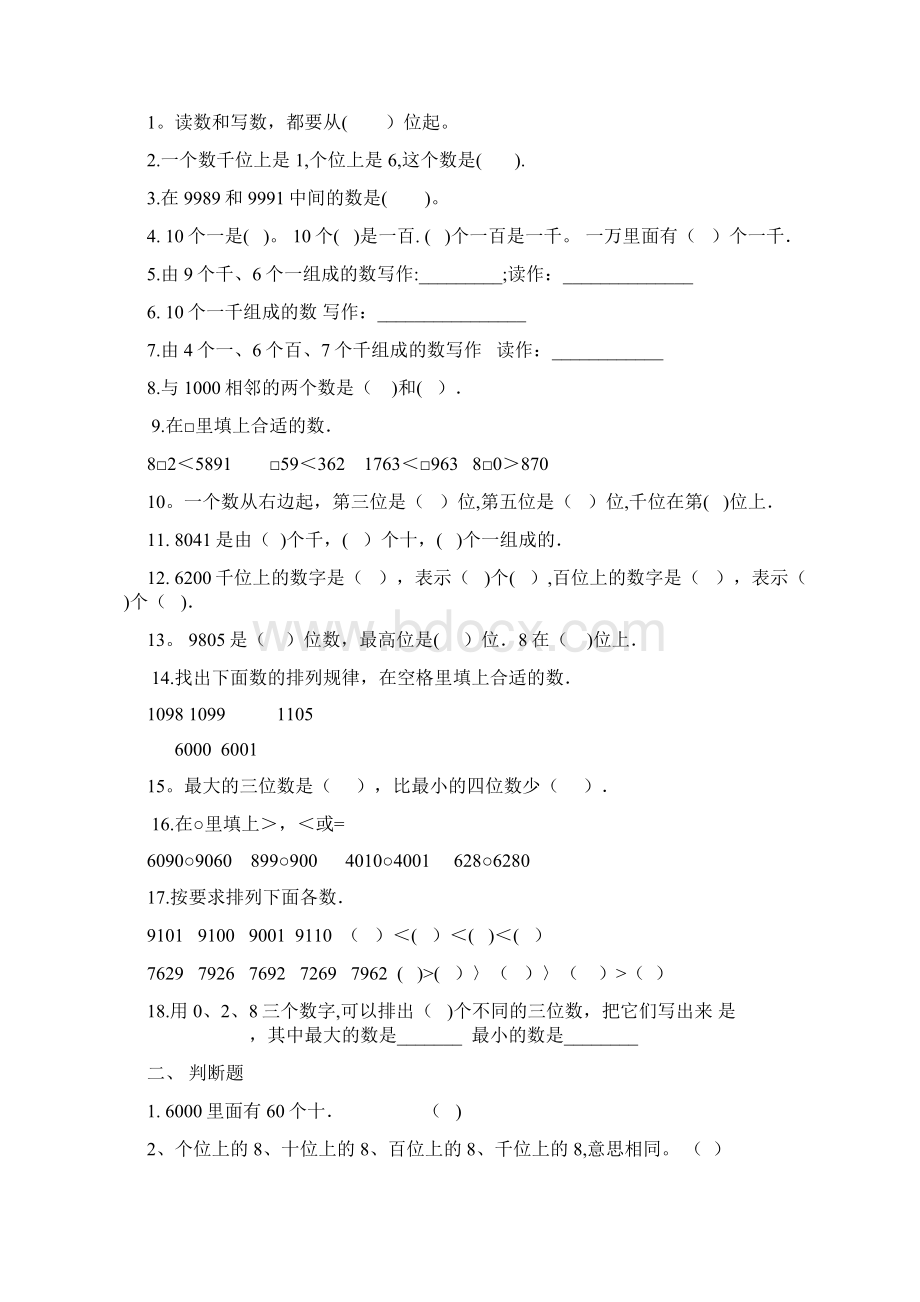 青岛版数学二年级下册全册测试题Word文档下载推荐.docx_第3页