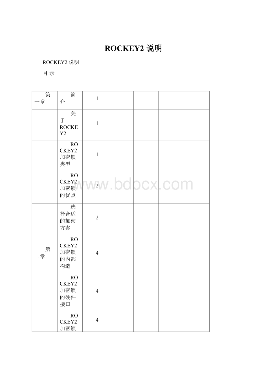 ROCKEY2 说明Word格式.docx_第1页