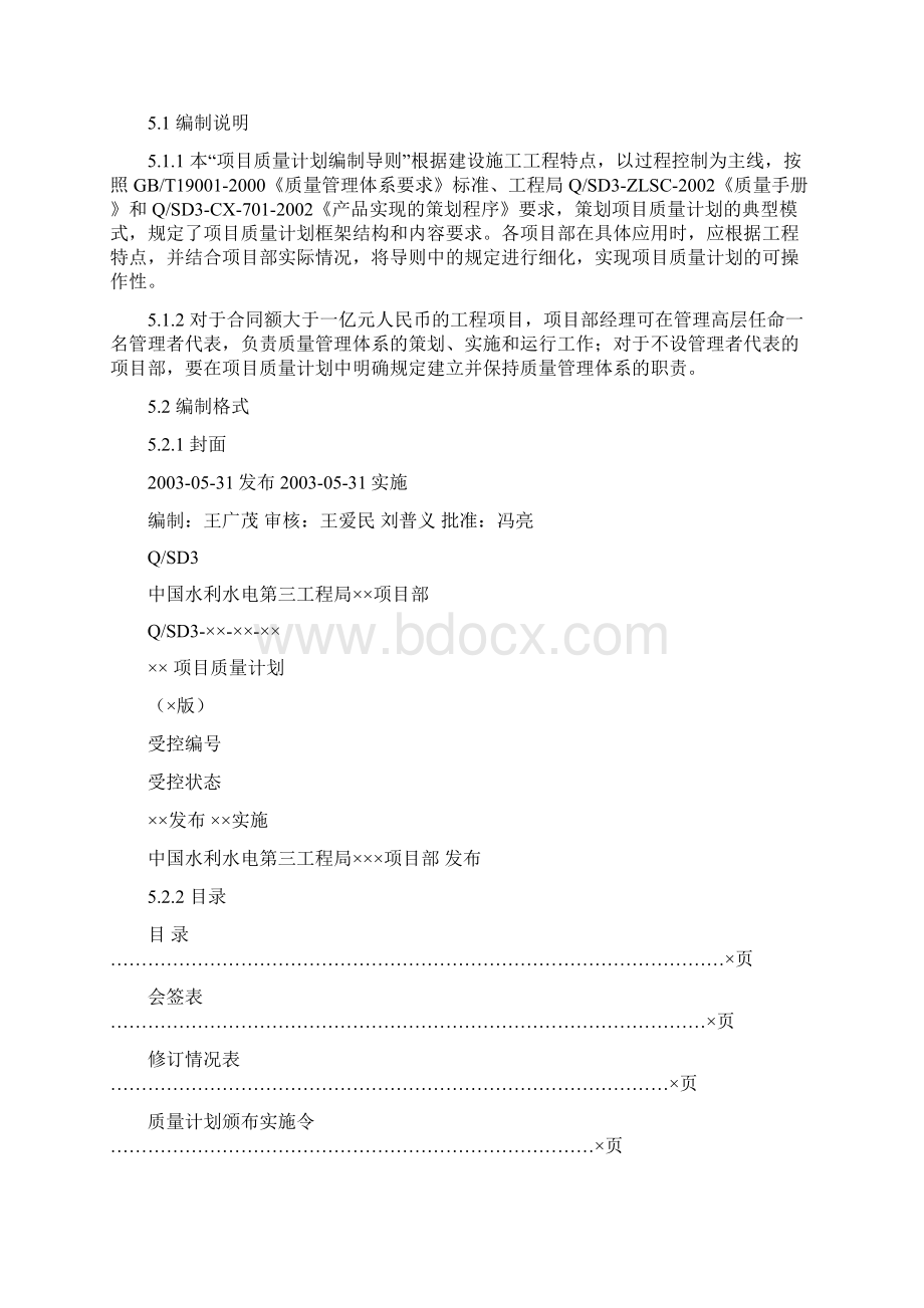 中国水利水电项目质量计划.docx_第2页