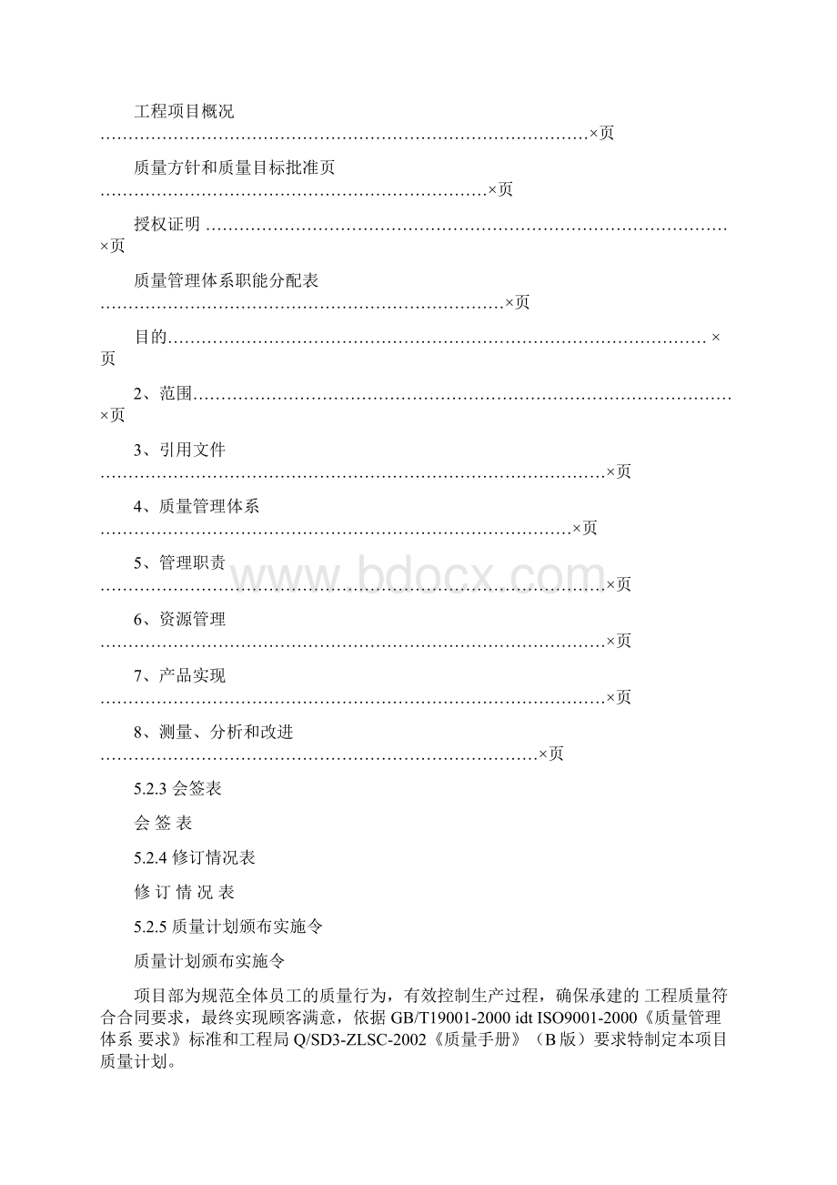 中国水利水电项目质量计划.docx_第3页