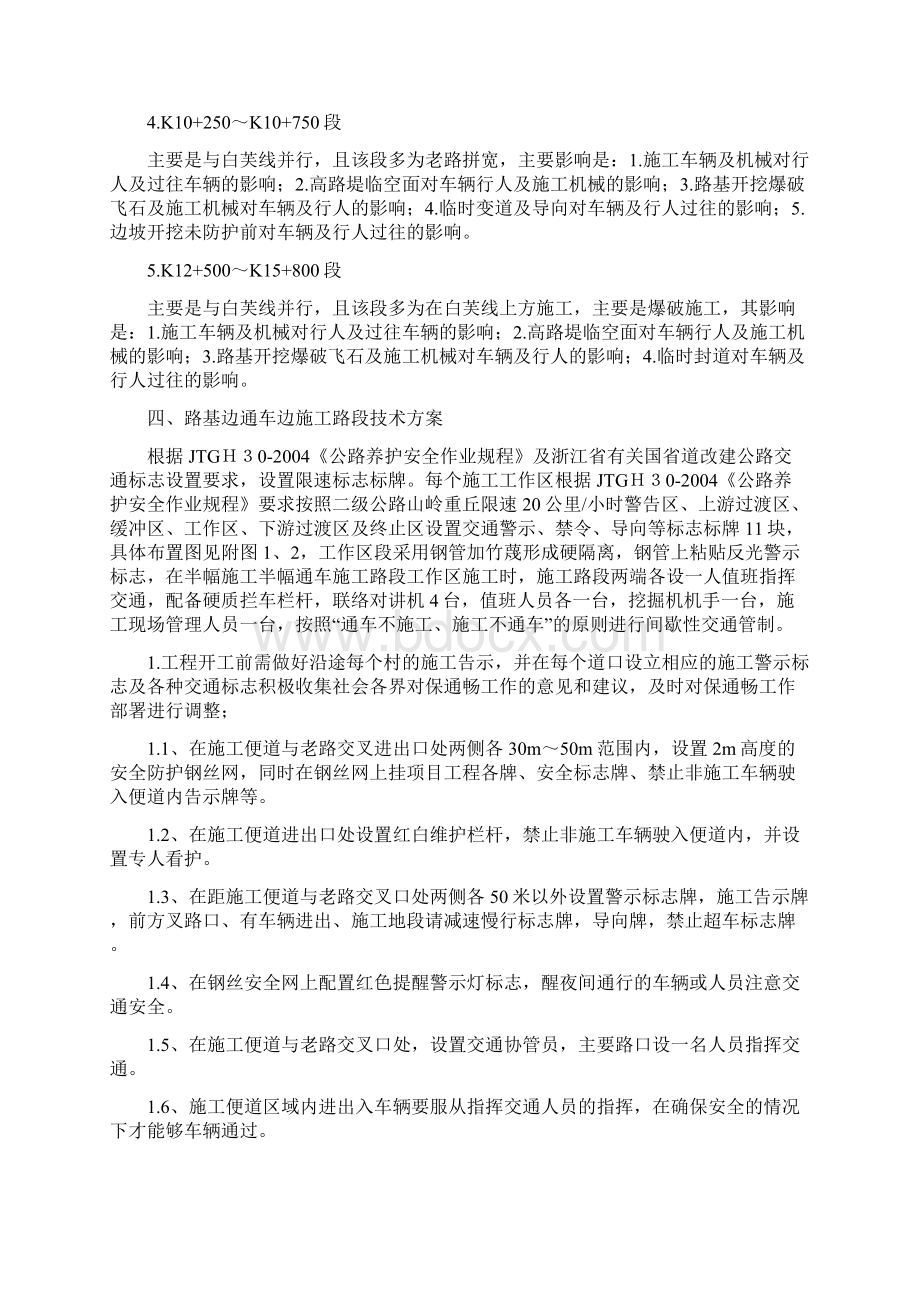 边通车边施工安全专项方案.docx_第3页