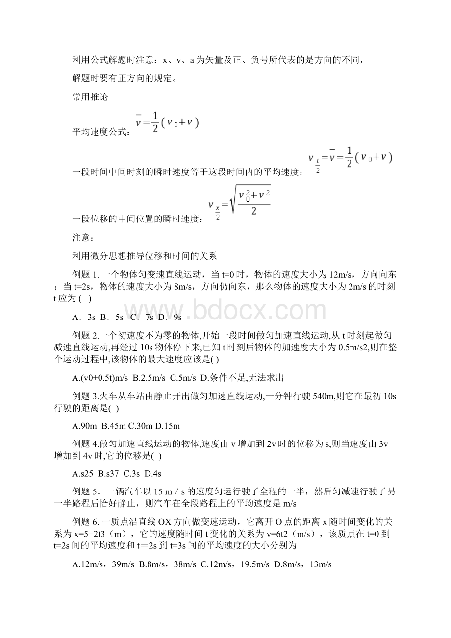 打点计时器纸带处理基本公式的推导和应用.docx_第3页