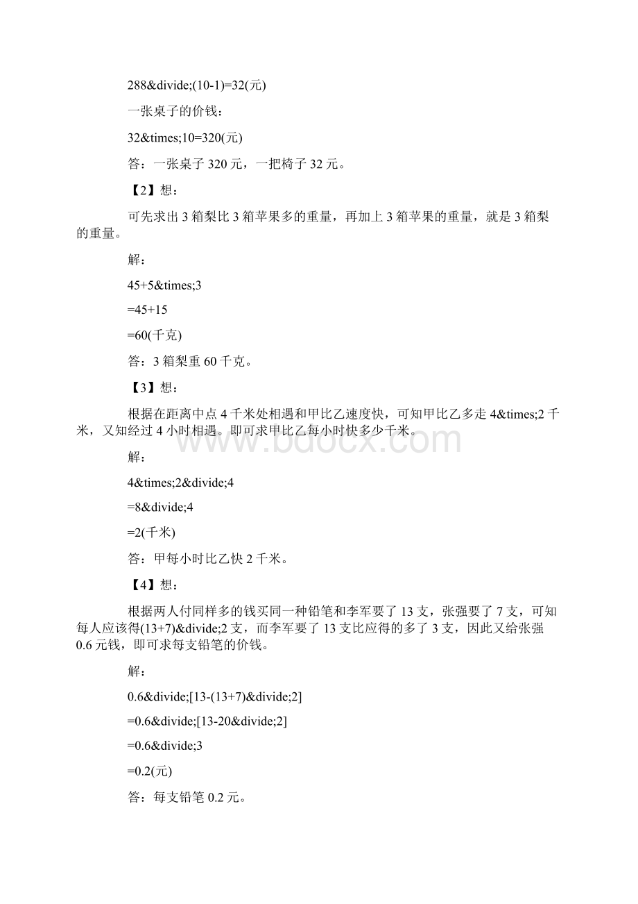 20道经典小学奥数试题word文档Word文档下载推荐.docx_第3页