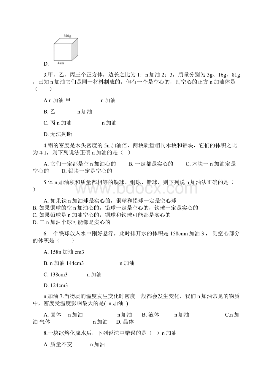 人教版八年级物理上册64密度与社会生活综合检测练习题.docx_第2页