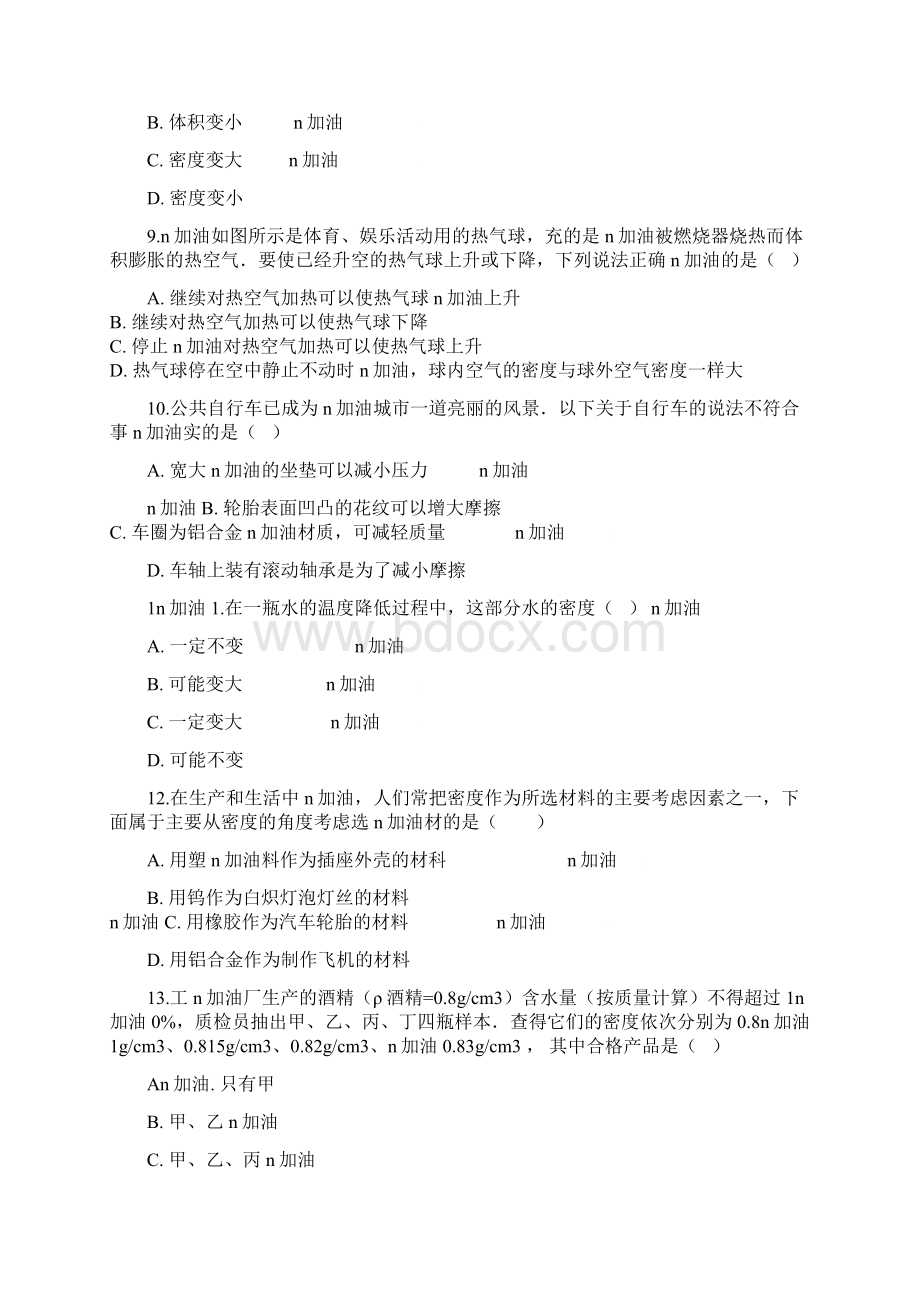 人教版八年级物理上册64密度与社会生活综合检测练习题Word文件下载.docx_第3页