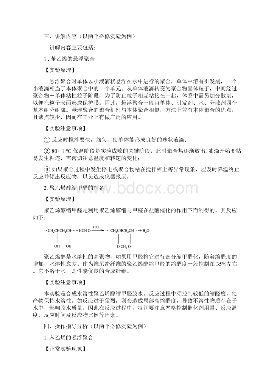 高分子化学实验讲义.docx_第3页